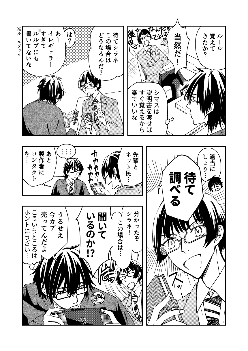 ミス研高校生男子漫画1pまんがまとめ いくすえ為成 Note