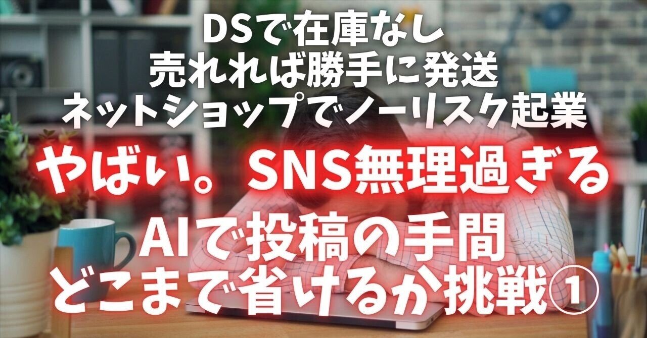 ドロップシッピング」の人気タグ記事一覧｜note ――つくる、つながる