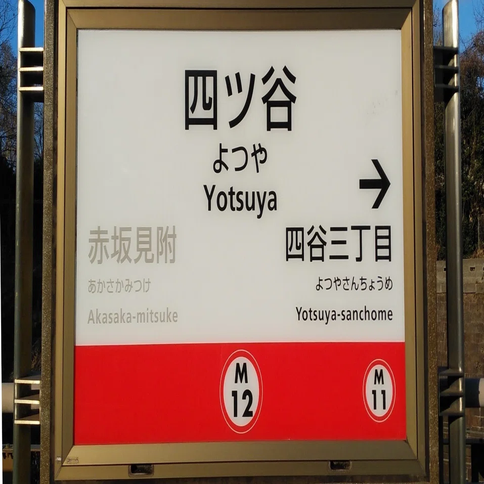 小学校受験体験記シリーズ 雙葉小学校｜【小学校受験パパ応援】おじゅパパ