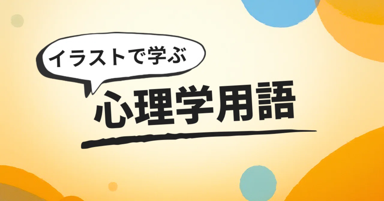 「検索手がかりとは？」 …思い出しやすくなる情報とは何か、記憶の文脈依存や気分一致効果について、わかりやすく解説… 【イラストで学ぶ心理学用語 ...