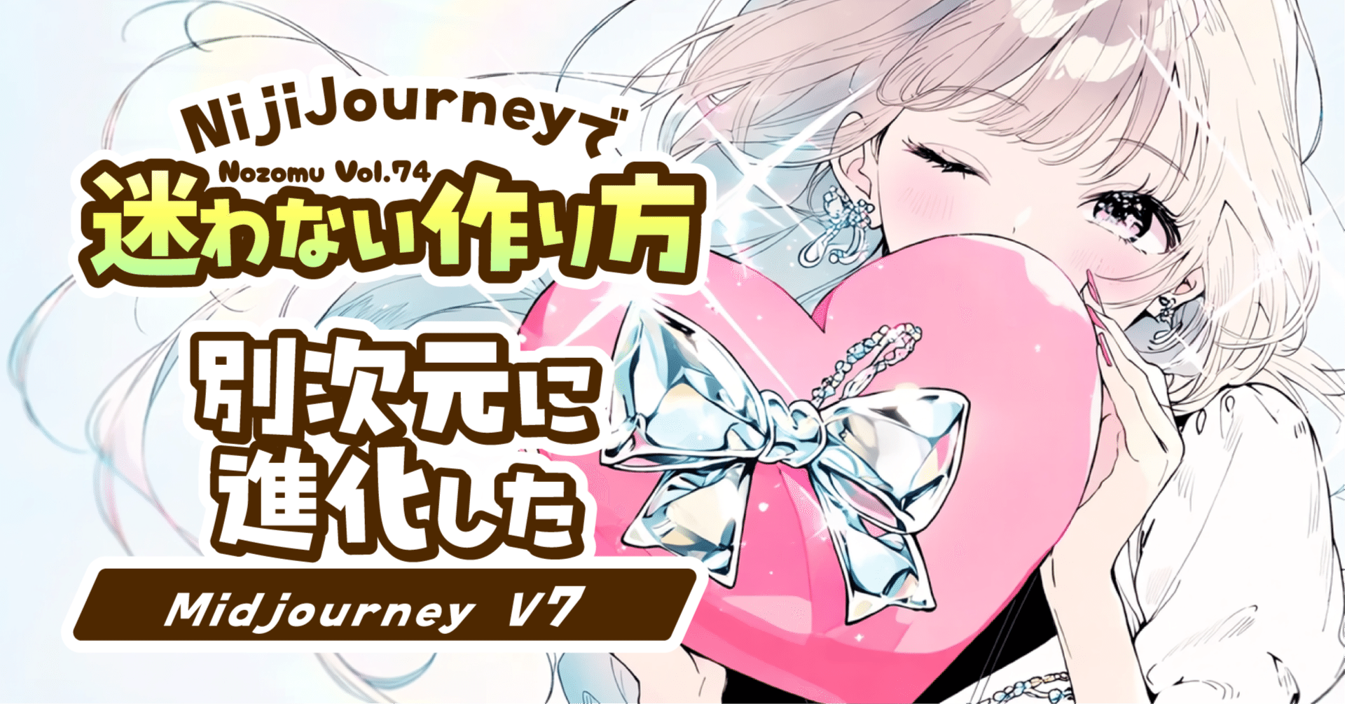 日本語でOK!?😳】Midjourney V7が神アプデすぎた件のぞむでもできた