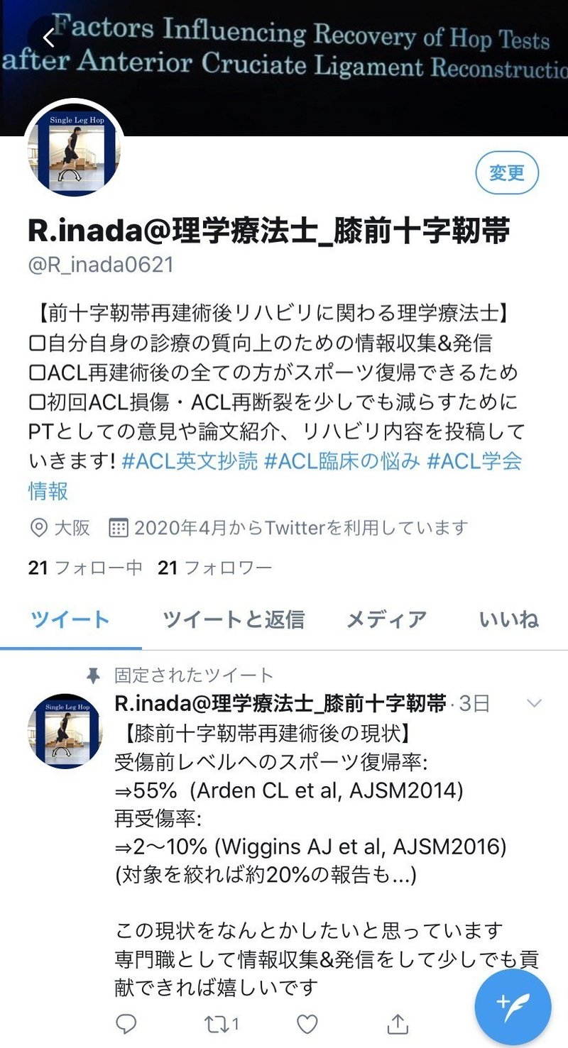 前十字靭帯再建術後リハビリにかかわる理学療法士 R Inada Note 前十字靭帯再建術後リハビリにかかわる理学療法士 R Inada Note