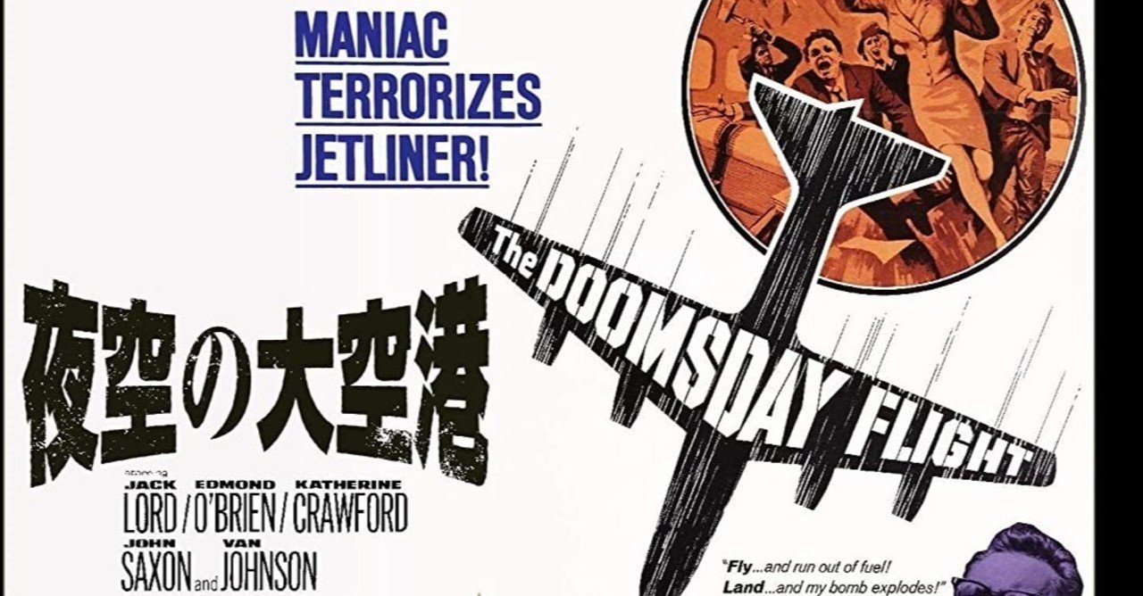 外出自粛映画野郎 夜空の大空港 Hitoshi Kawamura Note