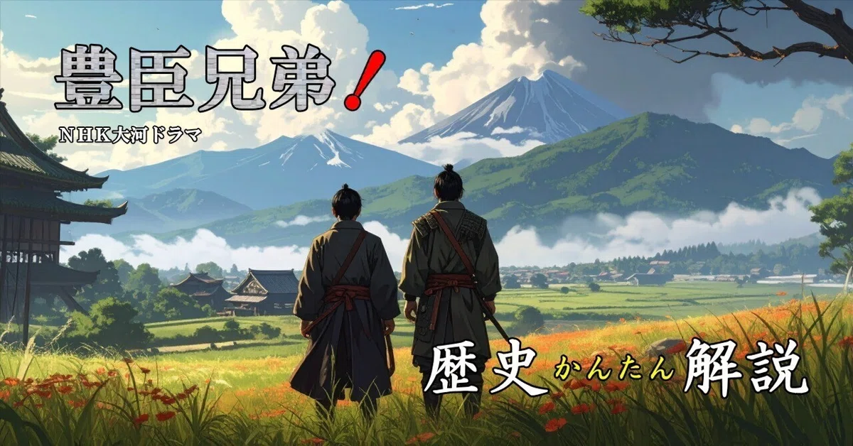 Battle of Okehazama (Toyotomi Brothers! Episode 4 Okehazama! Historical ...