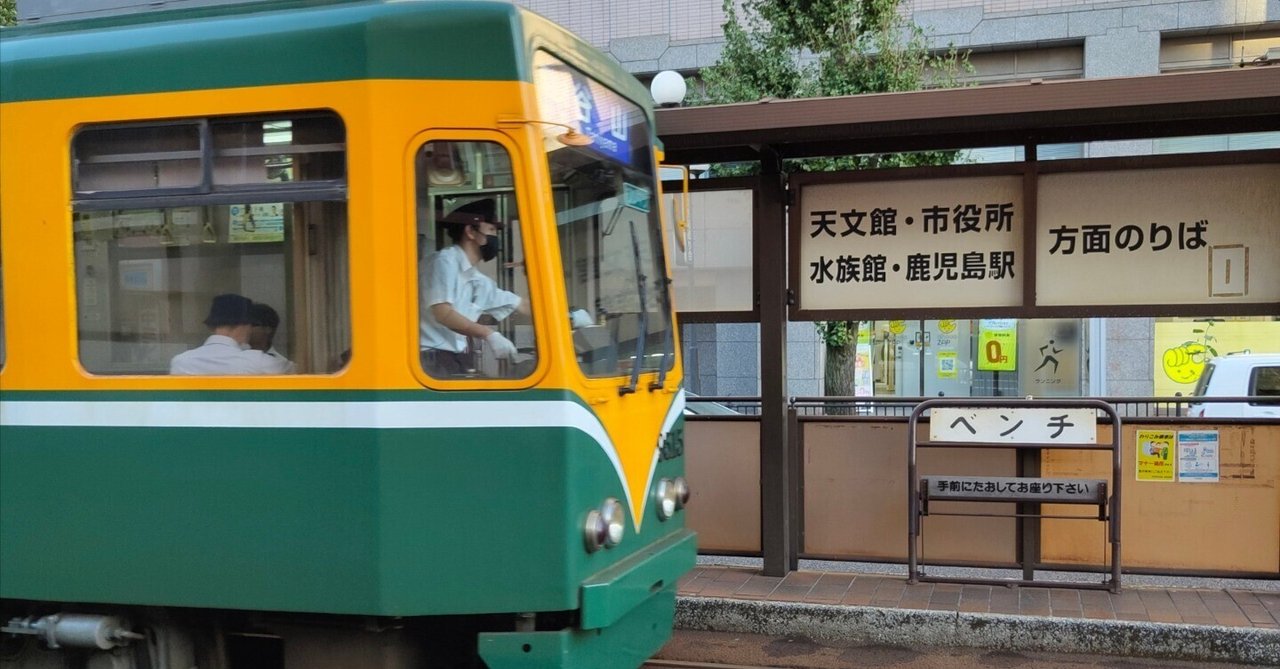 日本最南端の電停｜Chaichaiのサムネイル画像