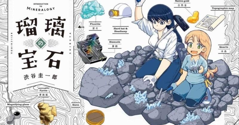 瑠璃の宝石 原作のすすめ｜テキサスタイプライター