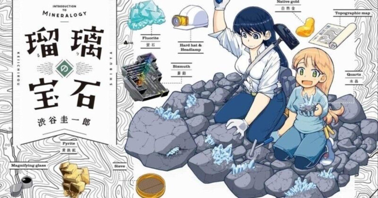 瑠璃の宝石 原作のすすめ｜テキサスタイプライター
