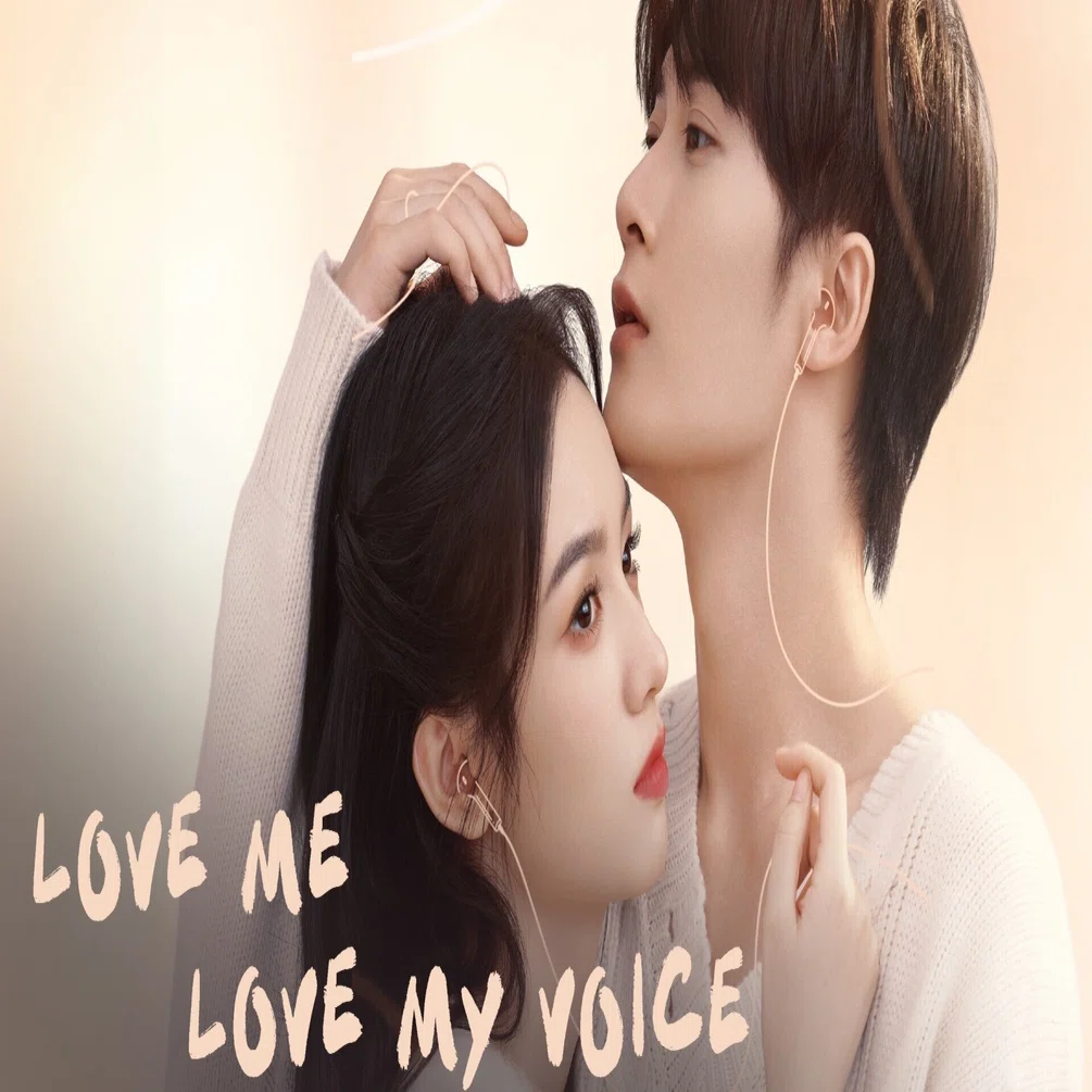中国ドラマ【今日も、君を想ってる Love Me,Love My Ꮩoice】 ネタバレ