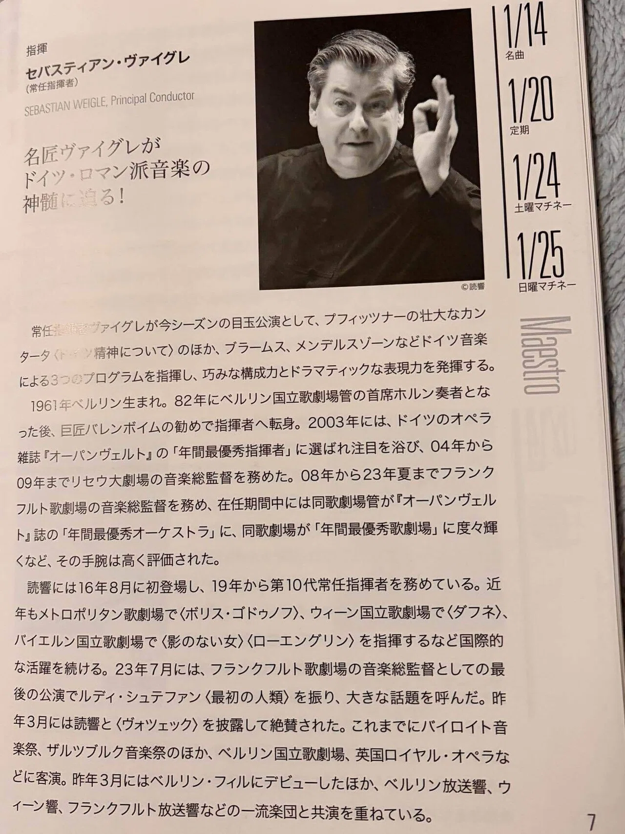 讀賣日本交響楽団 第283回 土曜マチネーシリーズ@東京芸術劇場