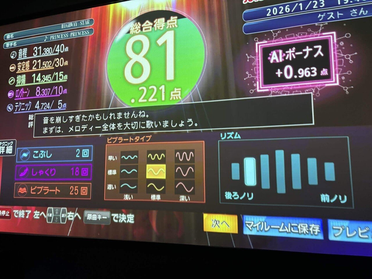 音楽を知らない人のカラオケ道｜megaP(Tanaka)