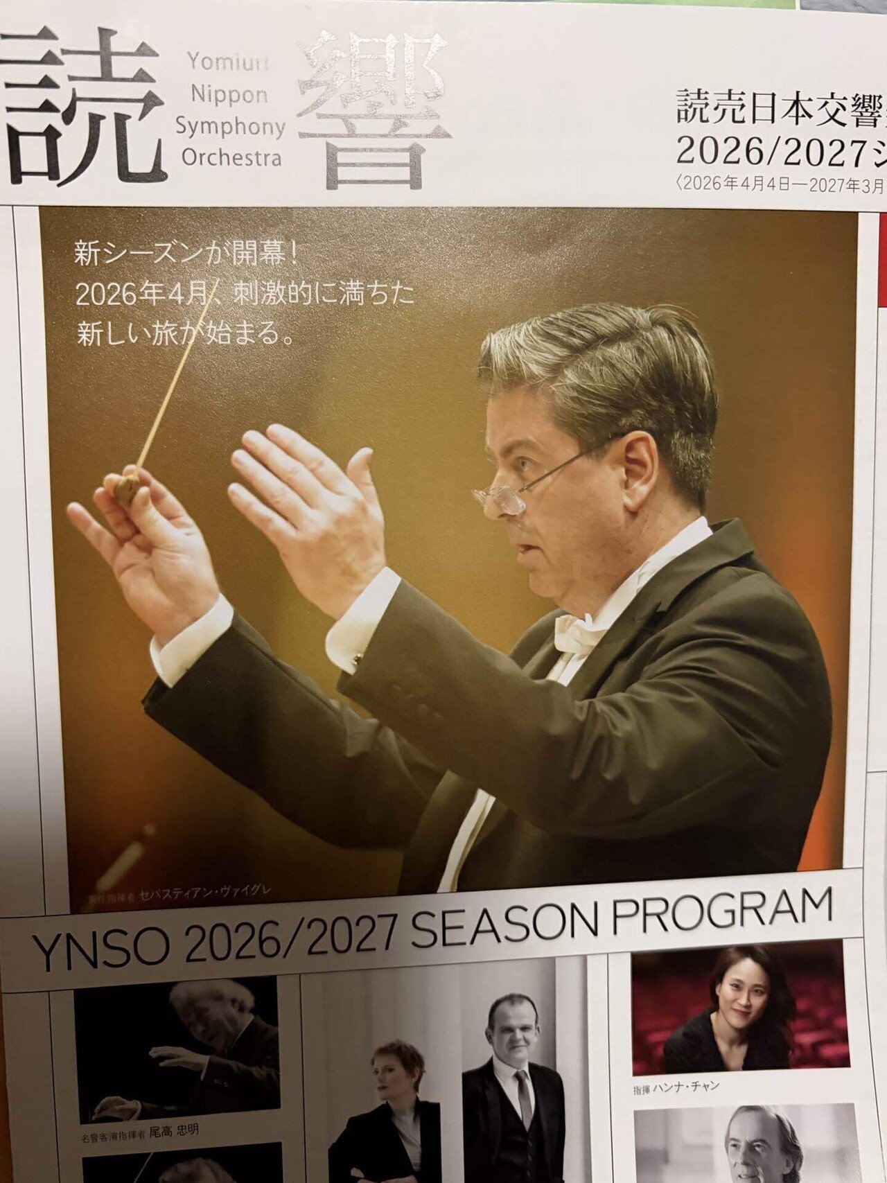 讀賣日本交響楽団 第283回 土曜マチネーシリーズ@東京芸術劇場