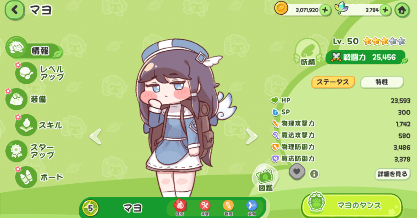 もちもちほっぺを引っ張ってキャラを愛でる！収集型RPG：トリッカル