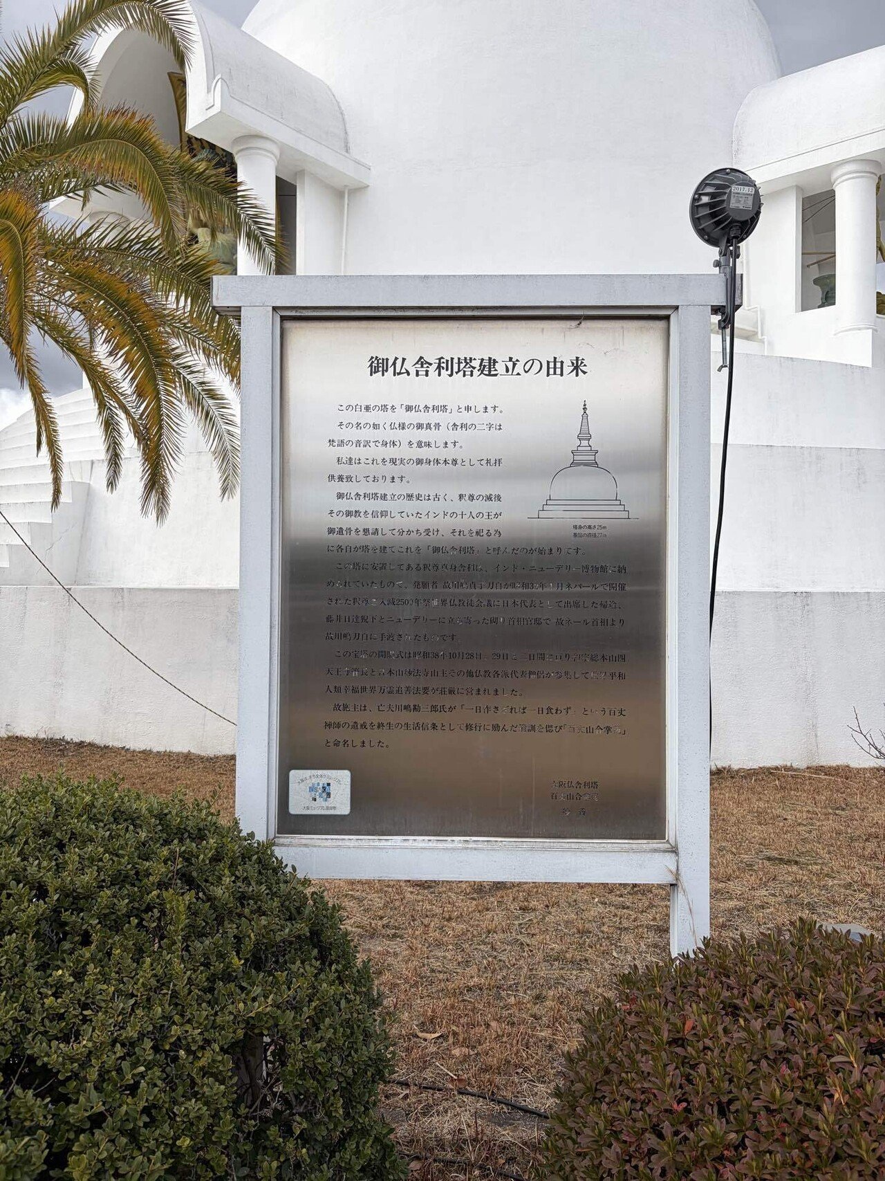 大阪仏舎利塔へ。そこにはおそらく、レアアイテムが隠されているはずだ