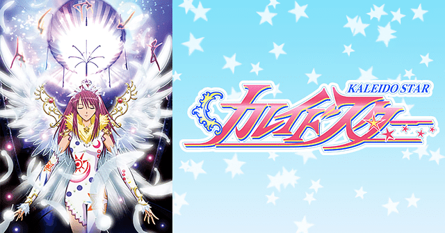 カレイドスター本編を見た人にお勧めしたい4本のドラマCD+レイラ