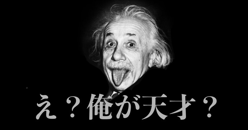 読むだけで天才になる記事 河谷 陽水 Note