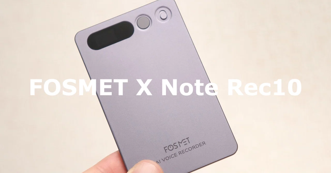 AIボイスレコーダー「FOSMET X Note Rec10」をレビューしました