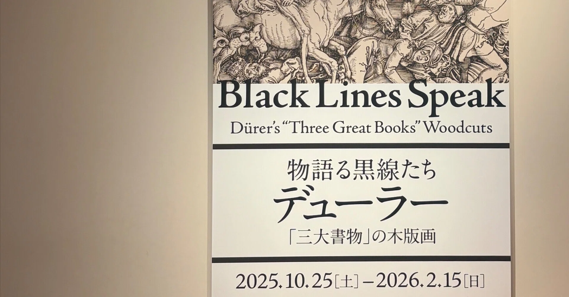 物語る黒線たち―デューラー「三大書物」の木版画｜ユキ