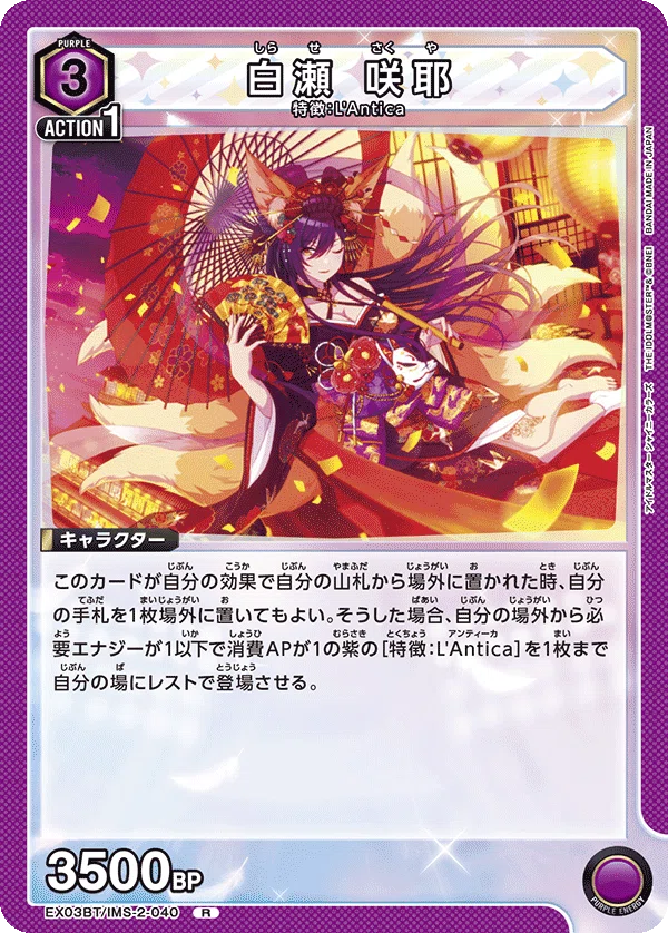 L'Antica］白瀬咲耶を考える［ユニアリ］｜com