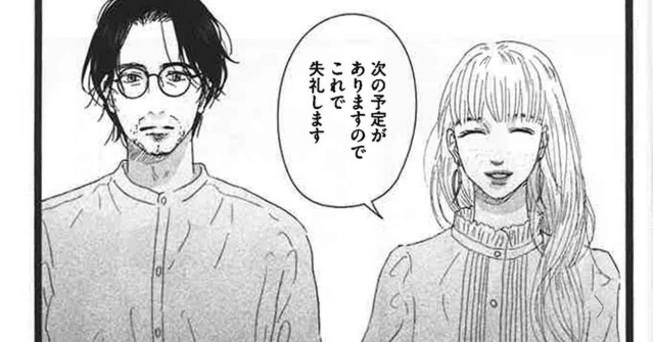 1/25(日)「次の予定があるのでこの辺で……」←言えたことがない｜Koase