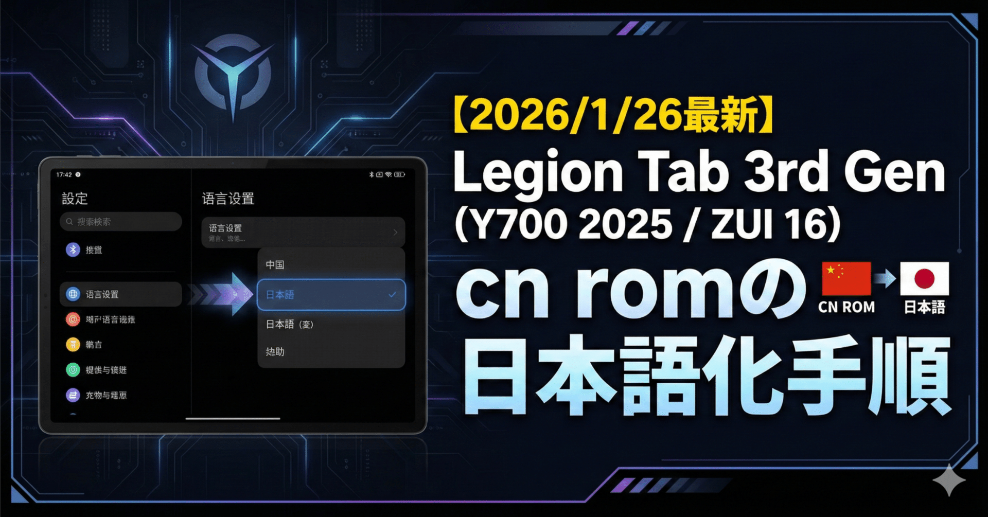 2026/1/26最新】Legion Tab 3rd Gen (Y700 2025 / ZUI 16/ZUXOS) cn