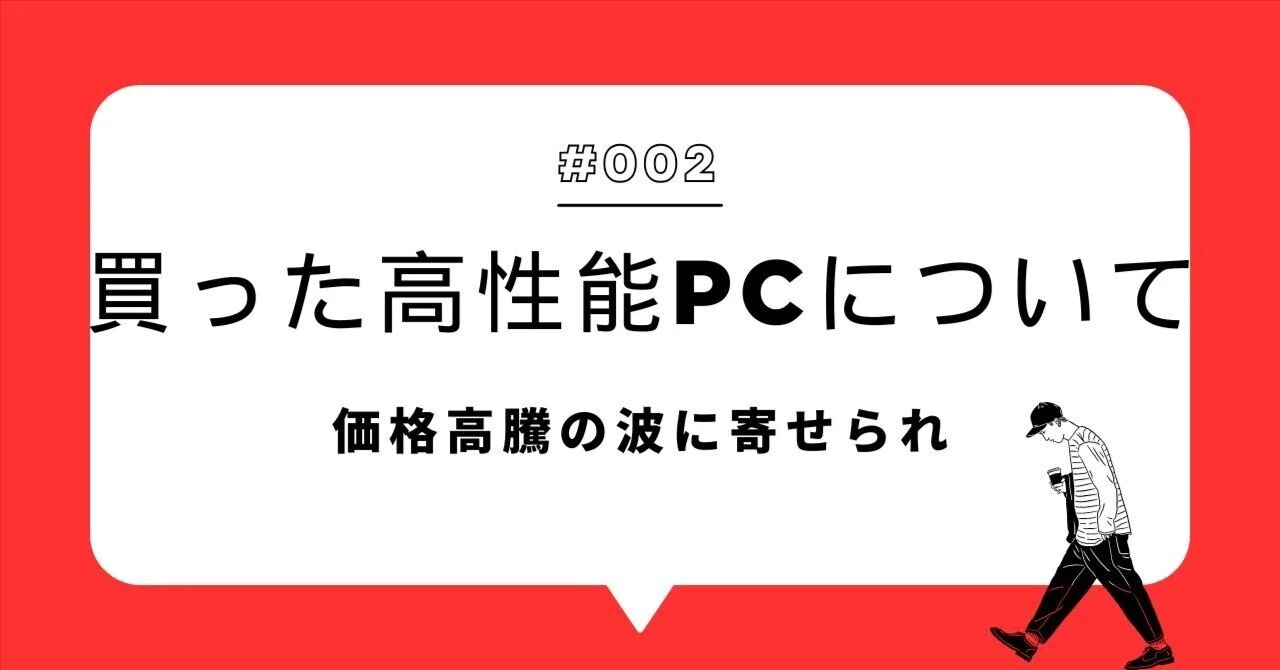 動画編集に30万円は高い？初心者の私がハイスペックPCを選んだ3つの