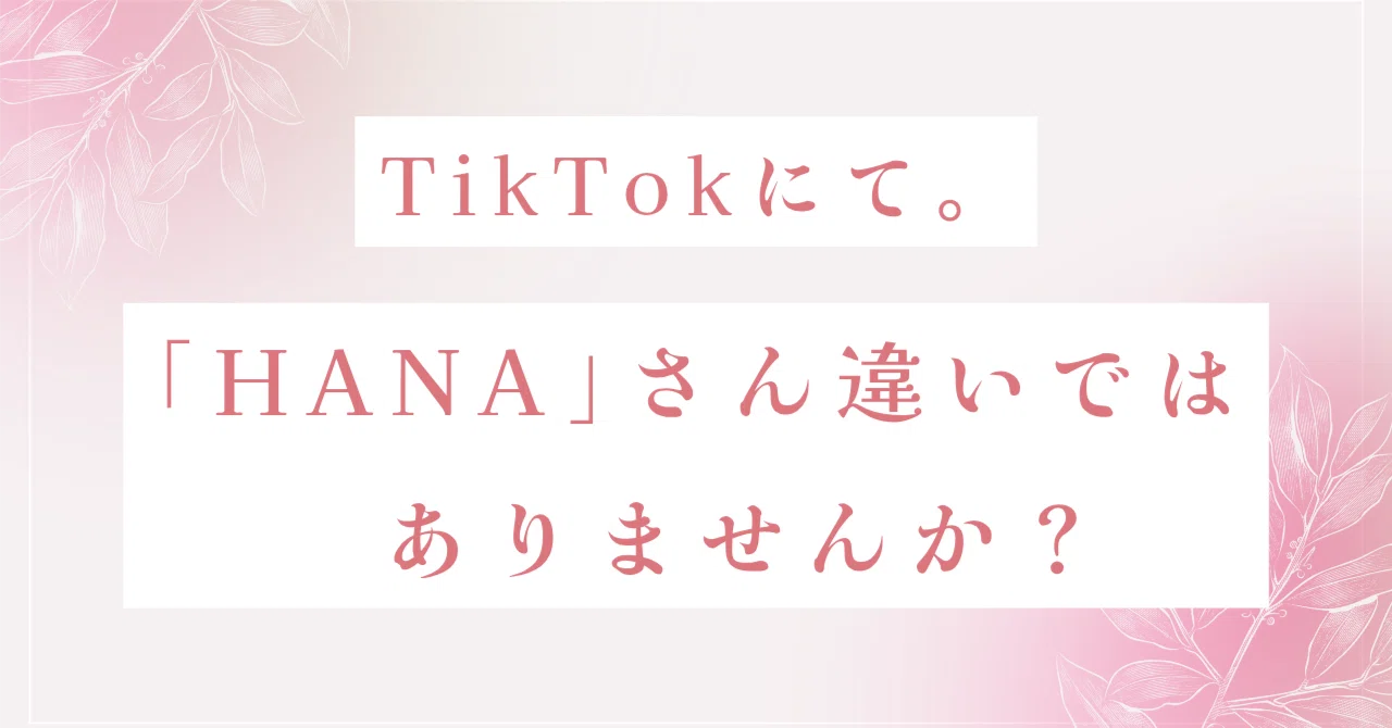 心境】｢HANA。活動休止動画について。｣｜【花咲 愛実(旧:HANA。)】文筆家。