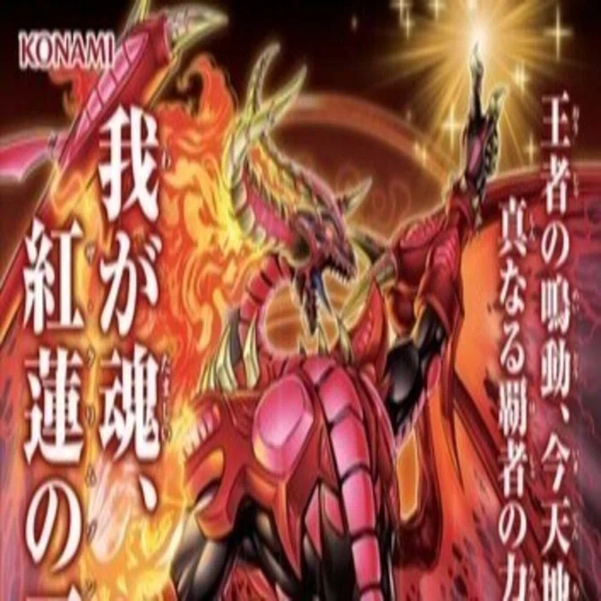 ブレイジング・ドミニオン」新規込みレッドデーモンズ｜紅露リフ