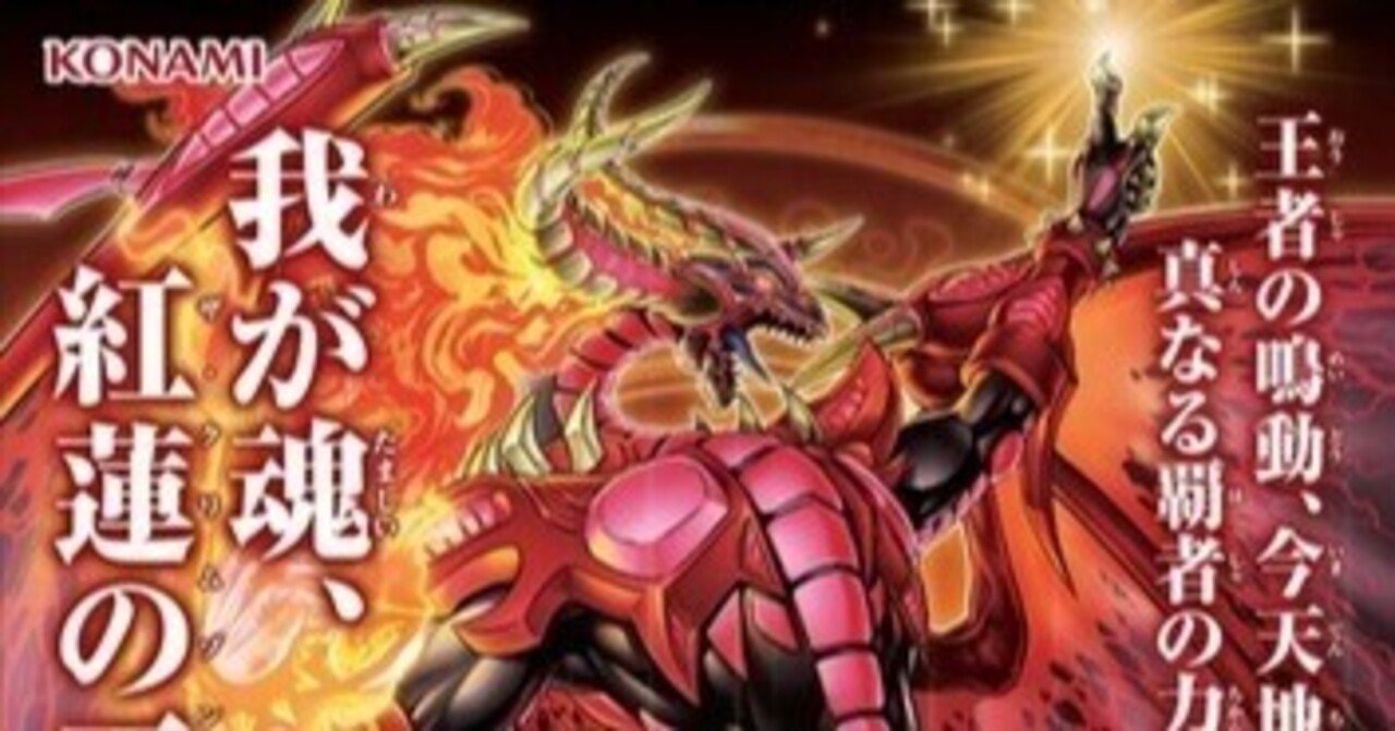 レッドデーモンズ　デッキ　ブレイジングドミニオン 遊戯王OCGデュエルモンスターズ BLAZING DOMINION | 商品情報 | 遊戯王