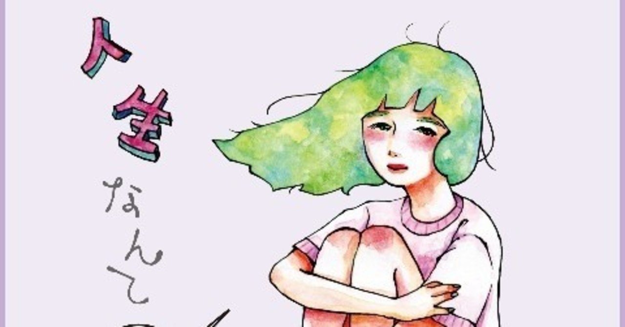 私の押し入れ 多分 婚期を三度は逃した話 笛田サオリ Note