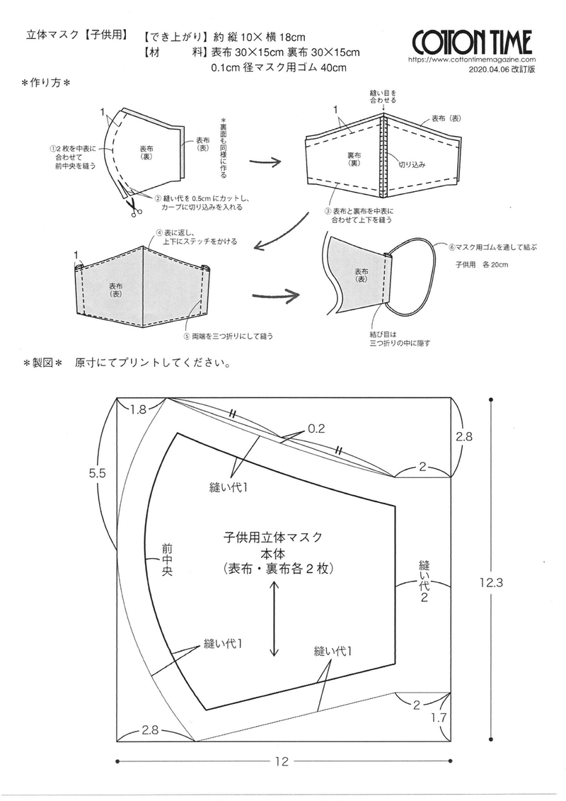 立体布マスクの型紙 何でも正直に言っちゃうカイロプラクター Note 立体布マスクの型紙 何でも正直に言っちゃうカイロプラクター Note