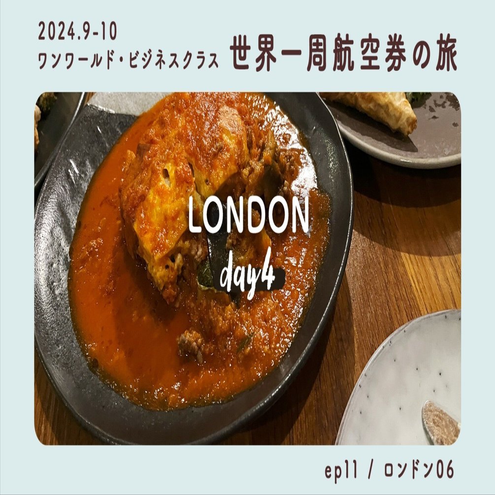 ☆1日限定お値下げ☆　KUSATTA999　月世界旅行 ワンワールド世界一周航空券の旅＜ep11：ロンドン06＞ロンドン4日目