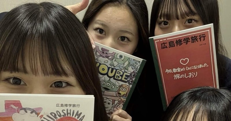 【笠田高校】もうすぐ修学旅行　2年生　しおり製本