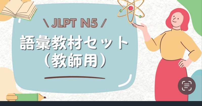 授業・宿題にそのまま使える語彙教材セット（教師用） - 日本語教師