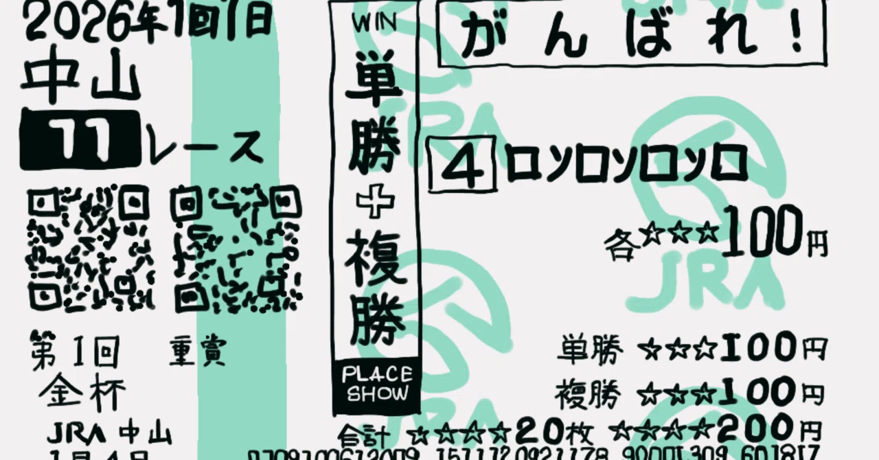 枠 連 と は