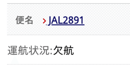 2026年JGCプレミア修行 ＜実行編＞ 4日目 延期＆キャンセル｜nobita