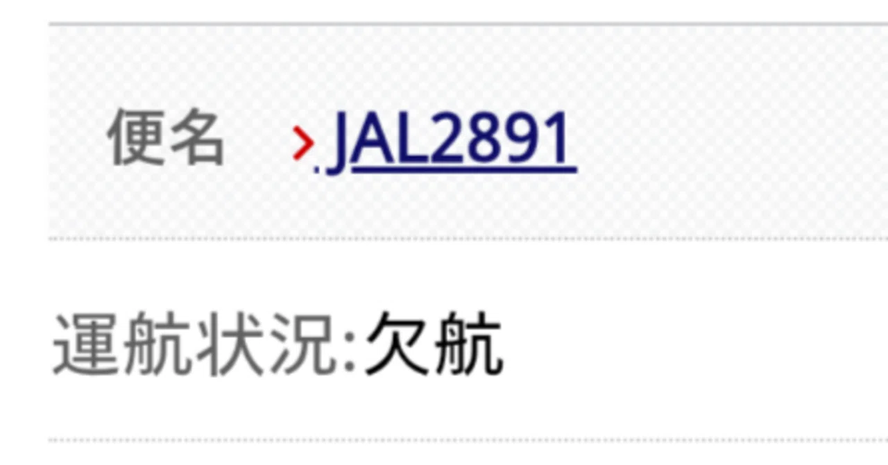 2026年JGCプレミア修行 ＜実行編＞ 4日目 延期＆キャンセル｜nobita