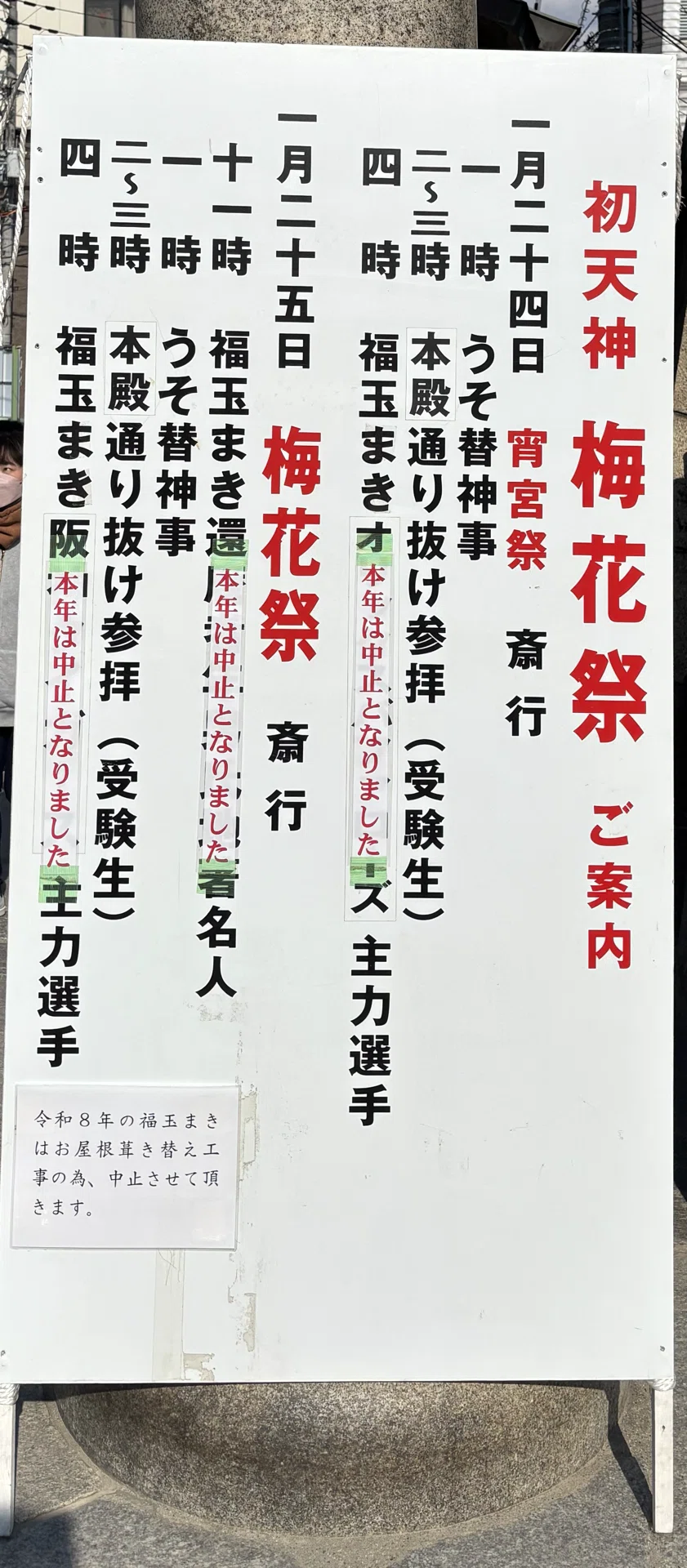うそをおうちに迎えました⑲ 大阪天満宮(その1)｜Tottibucks