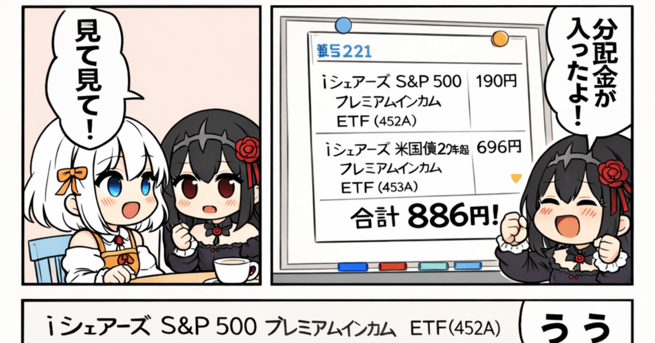 今日のAIマンガ】ｉシェアーズ 米国債２０年超 プレミアムインカム ＥＴＦ(453A)配当金が入った喜びでドンドコするマンガ 【画像生成AI /  AI4コマ漫画 / ChatGPT】｜うえうえ