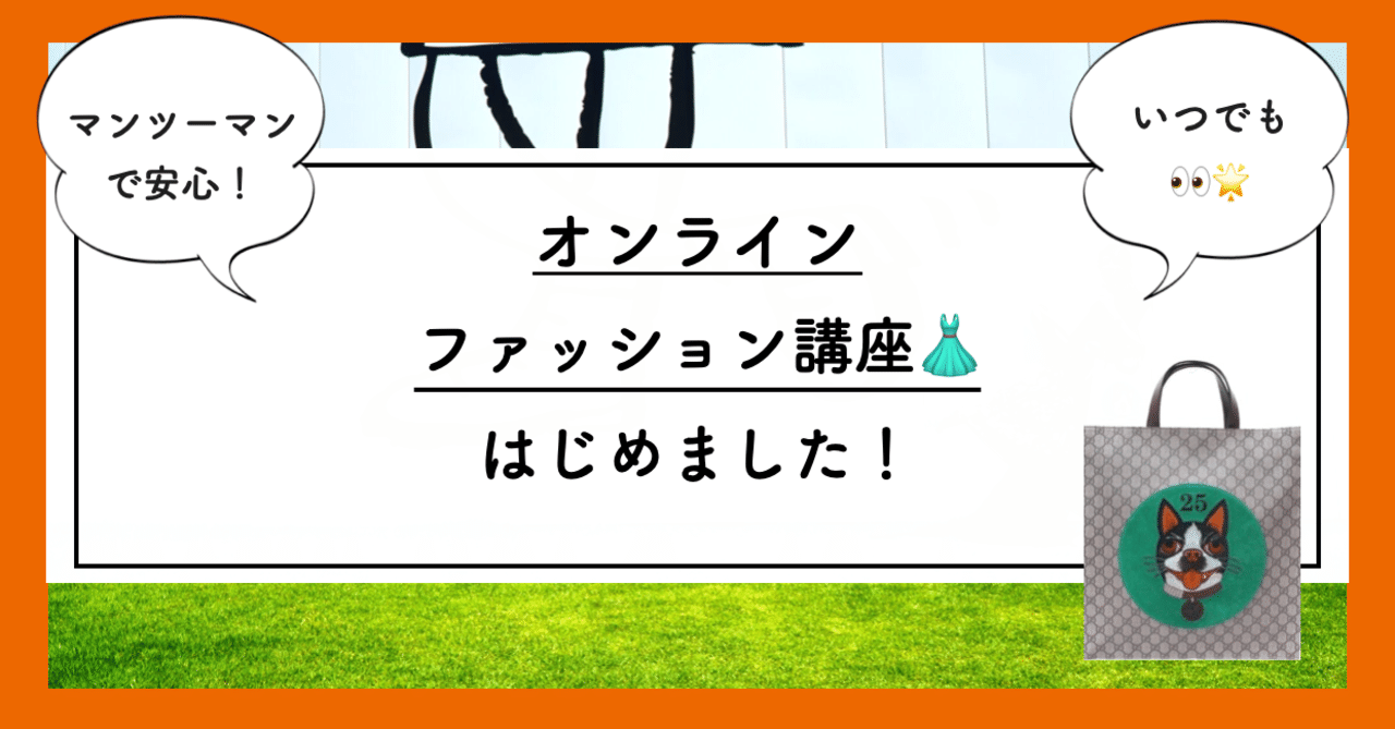 オンライン 自問自答ファッション講座はじめました 講座 自問自答ファッション通信 スタイリスト Note オンライン 自問自答ファッション講座はじめました 講座 自問自答ファッション通信 スタイリスト Note