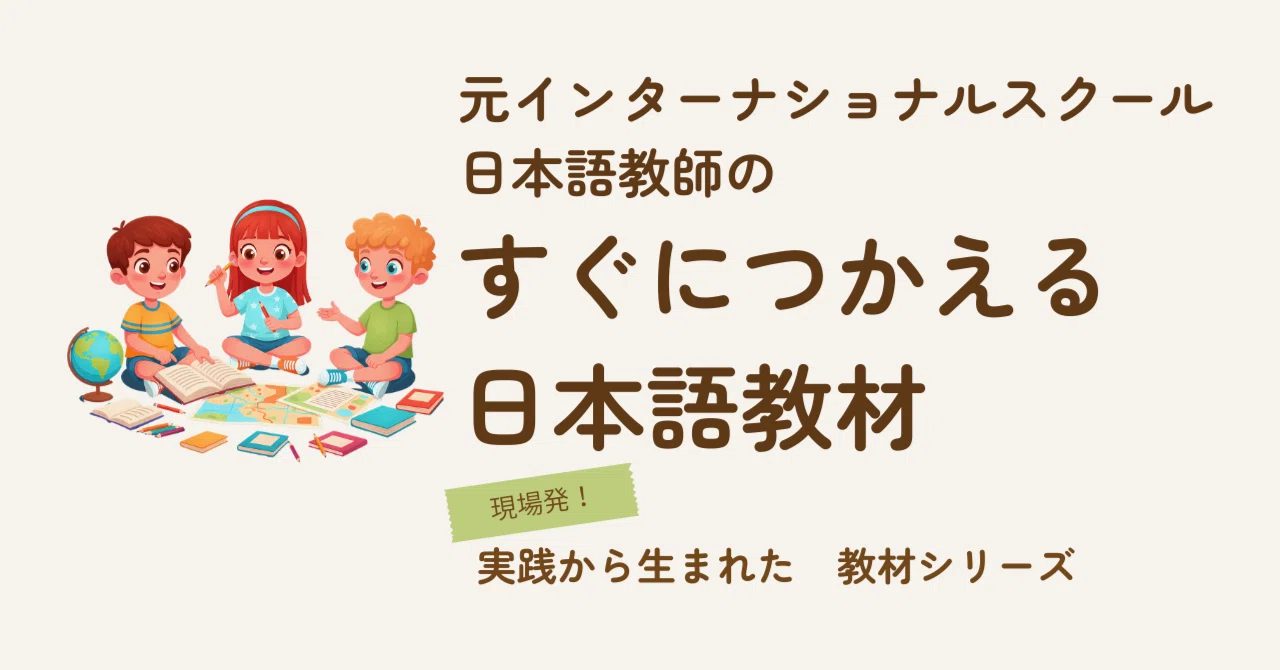 日本語教材]日本語レッスンスライド：初級③（MY / JAL / JFL)｜Eri