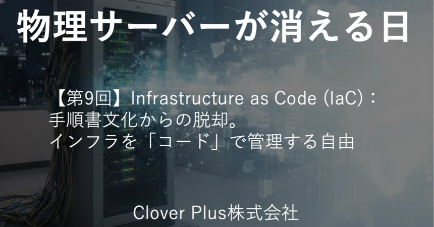 [Part 9] Infrastructure as Code (IaC): Breaking Free from the Manual ...