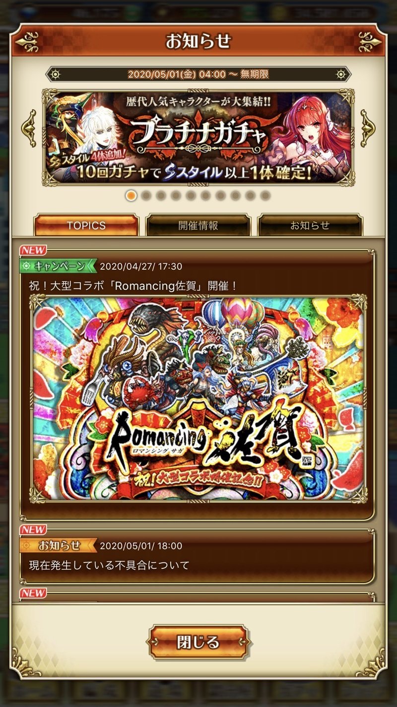 ﾛﾏｻｶﾞrs ｲﾍﾞﾝﾄ期間が把握できない えいと Note