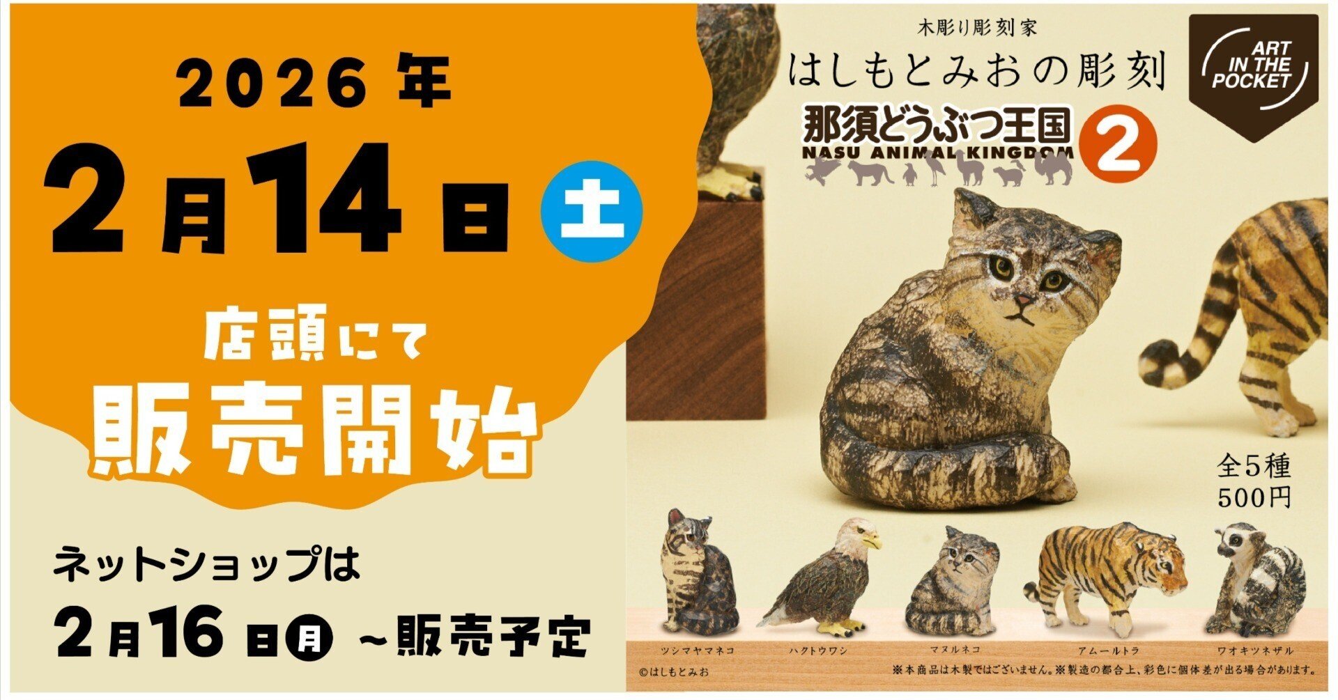 カプセルトイ 「 はしもとみおの彫刻 那須どうぶつ王国2」が発売され カプセルトイ 「 はしもとみおの彫刻 那須どうぶつ王国2」が発売され