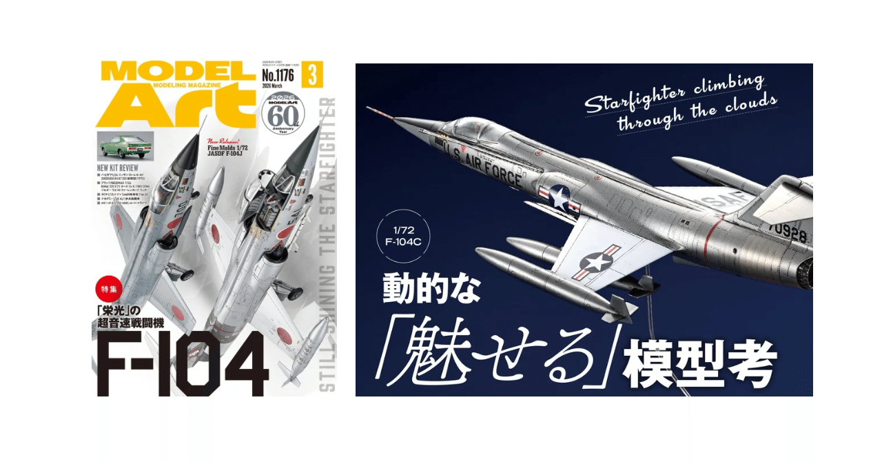 最新号レビュー】“最後の有人戦闘機”の魅力が爆発！『月刊モデルアート