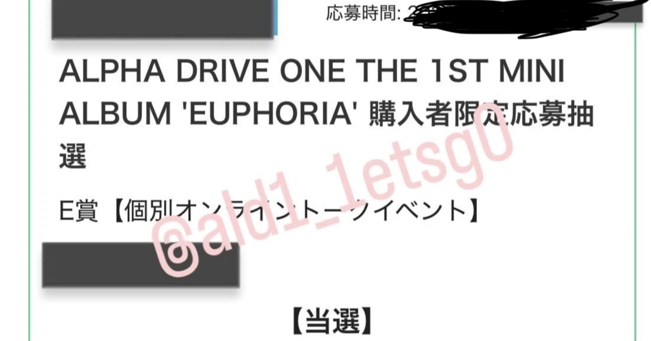 ALPHA DRIVE ONE 日本イベント シリアルの波 当選のコツなど ald1