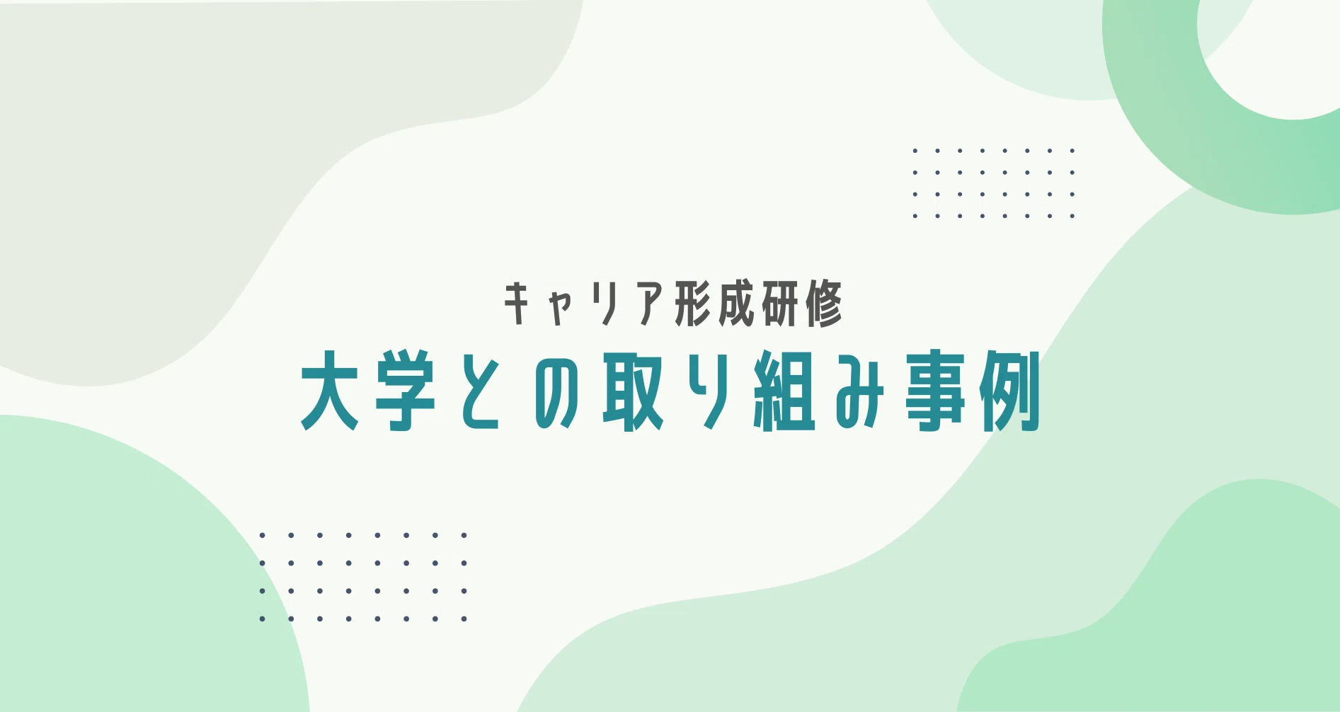 大学との取り組み事例｜ARアドバンストテクノロジ株式会社（ARI）公式note：ARI note｜note