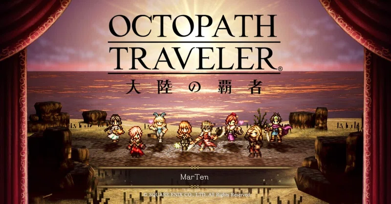 【大陸の覇者】「全てを授けし者」第8章クリア！