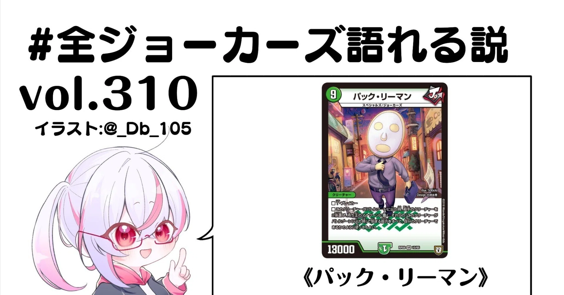 全ジョーカーズ語れる説 vol.310 パクるぞ！｜Shin