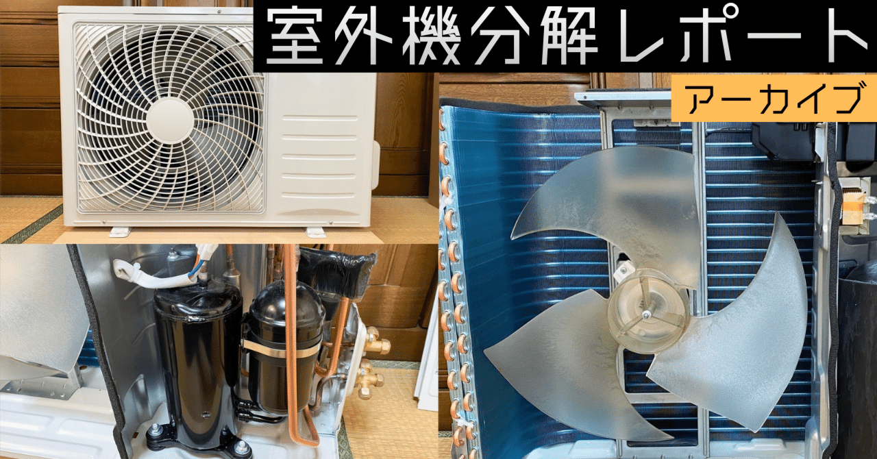 ハイセンスエアコンSシリーズ室外機 HA-S40C2の分解調査 14畳用/200V