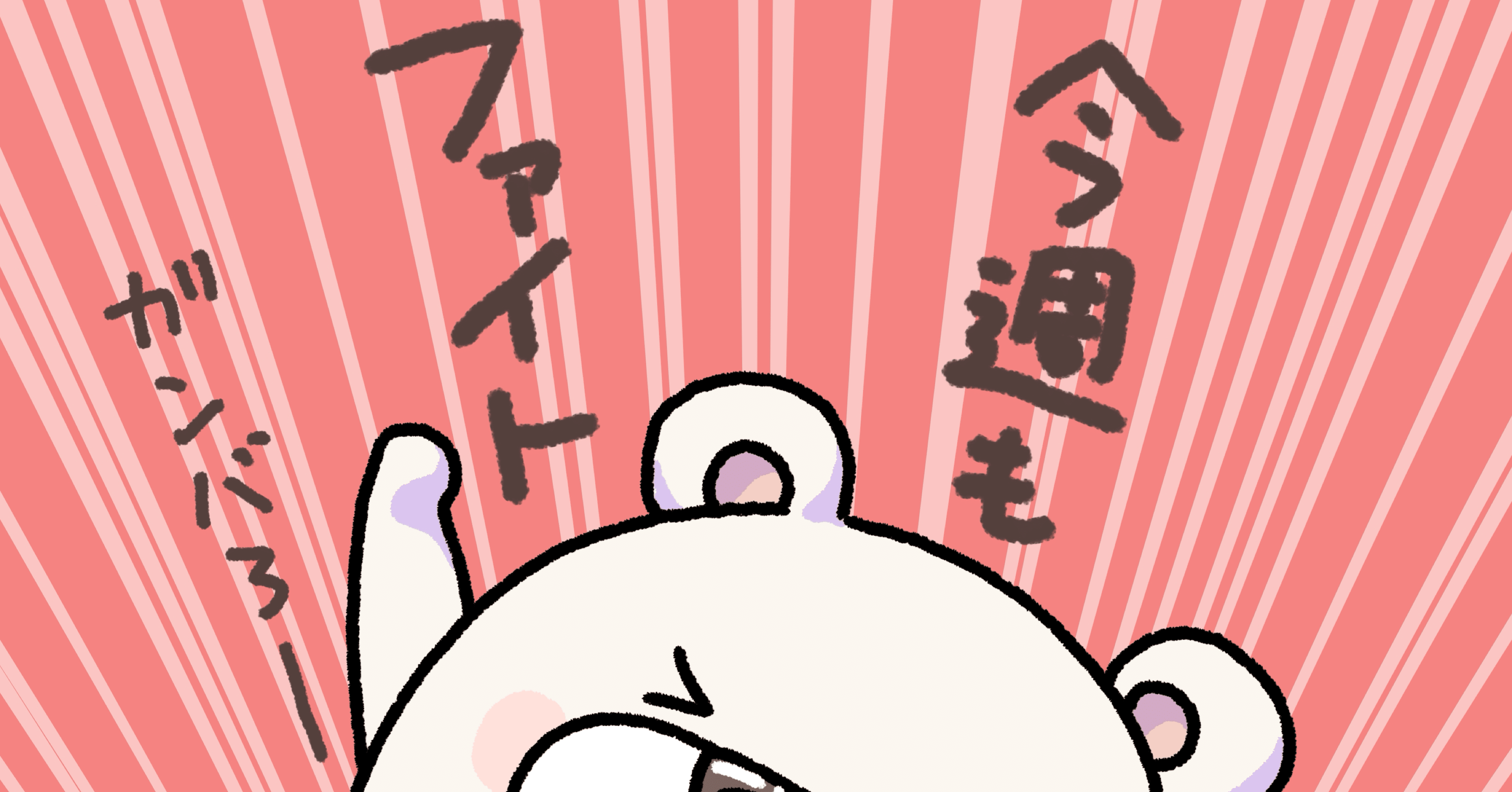 20260126月曜日｜チャックま